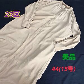 美品【23区】シルク ワンピース ベージュ 44(15号) 大きいサイズ 家庭洗濯可 ゆったり シャツワンピース 絹 羽織 高級感