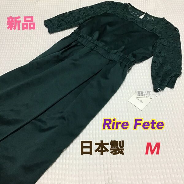 新品定価¥26,000 「Rire fete 」ドレスワンピース レース 9号 ヤマダヤ スコットクラブ 結婚式 二次会 レース