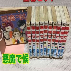 コミック全巻セット【悪魔で候】全11巻 高梨みつば マーガレット メディア化 恋愛