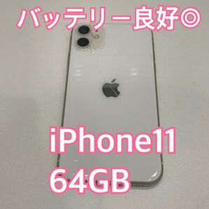 iPhone11 64GB ホワイト バッテリー良好◎ 本体