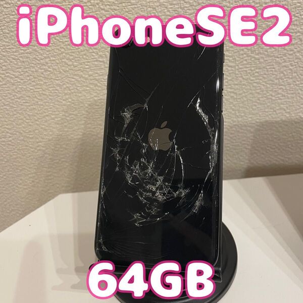 【訳あり特価】iPhoneSE2 64GB ブラック