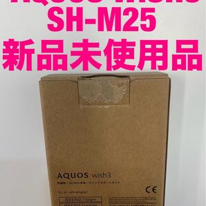 【大量入荷予定】AQUOS wish3 SH-M25 5.7インチ メモリー4GB ストレージ64GB ブラック、グリーン