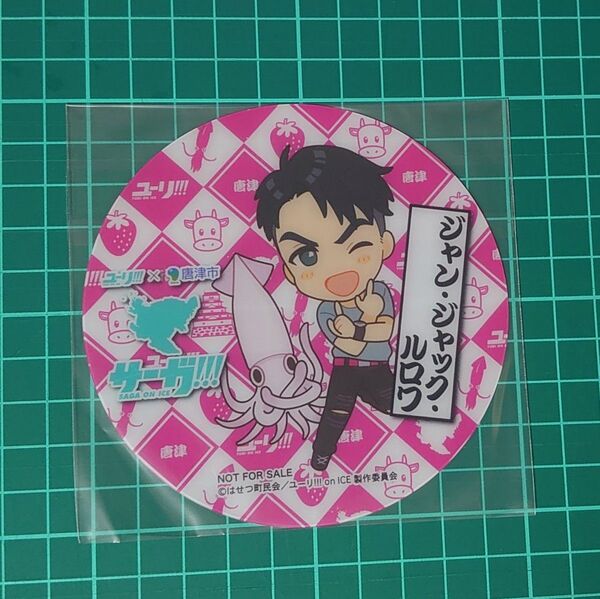 ユーリ!!!on ICE「サーガ!!! on ICE 」ユーリ!!! on MUSEUM コースター JJ ジャン・ジャク・ルロア