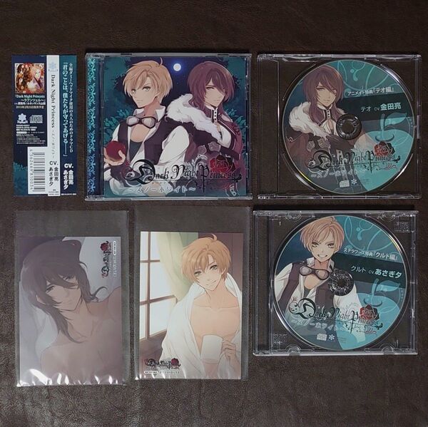 Dark Night Princess 第1弾スノーホワイト アニメイト・ステラワース特典CD付 金田亮 あさぎ夕