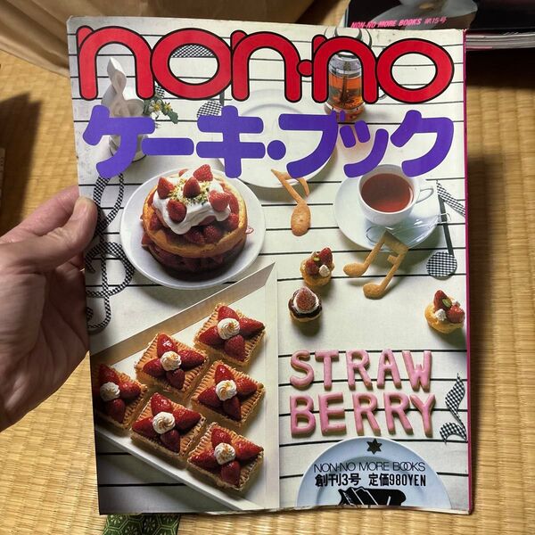 non-no ケーキ・ブック ノンノ 昭和58年 創刊3号 MORE BOOKS
