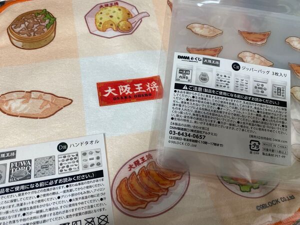 大阪王将DMMくじセット