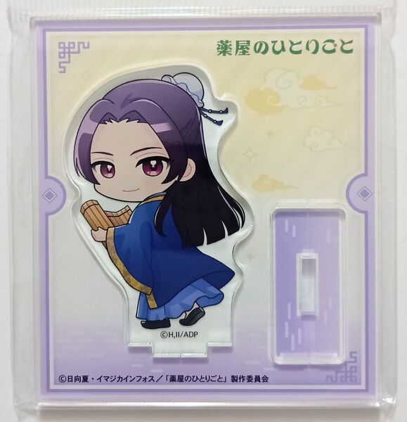 薬屋のひとりごと ミニアクリルスタンド 壬氏 もってくてく 新品未開封
