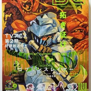 【付録なし】月刊ビッグガンガン 2023年12月号 ゴブリンスレイヤー 2023 Vol.12 未読
