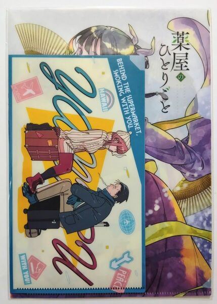薬屋のひとりごと クリアファイル&スーパーの裏でヤニ吸うふたり チケットホルダー ビッグガンガン 2025年2月号付録