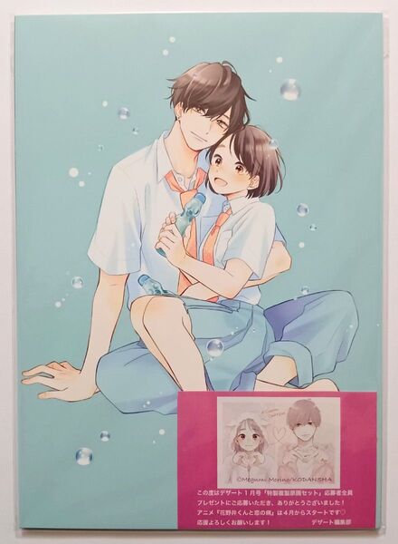 【新品未開封】花野井くんと恋の病 複製原画 8枚セット 森野萌 日生ほたる&花野井颯生 応募者全員プレゼント 全プレ デザート