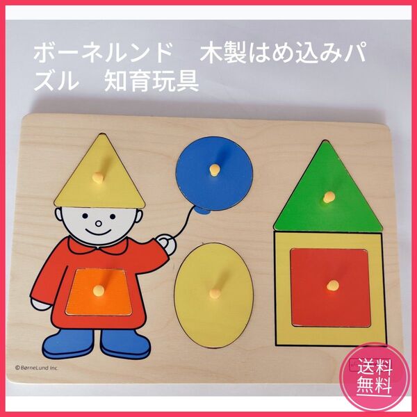 ボーネルンド 木製はめ込みパズル 知育玩具 積み木 おもちゃ