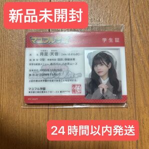 FRUITSZIPPER フルーツジッパー マユリカ マユフル 学生証