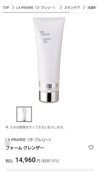 未使用ラプレリー フォームクレンザー 125ml デパコス洗顔