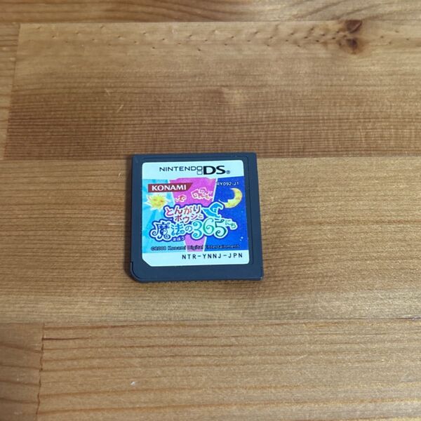 【ニンテンドーDSソフト】とんがりボウシと魔法の365にち