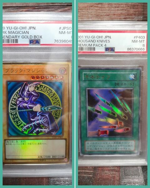 遊戯王 PSA8 ブラックマジシャン プレミアムゴールドゴールド 千本ナイフ ウルトラレア セット
