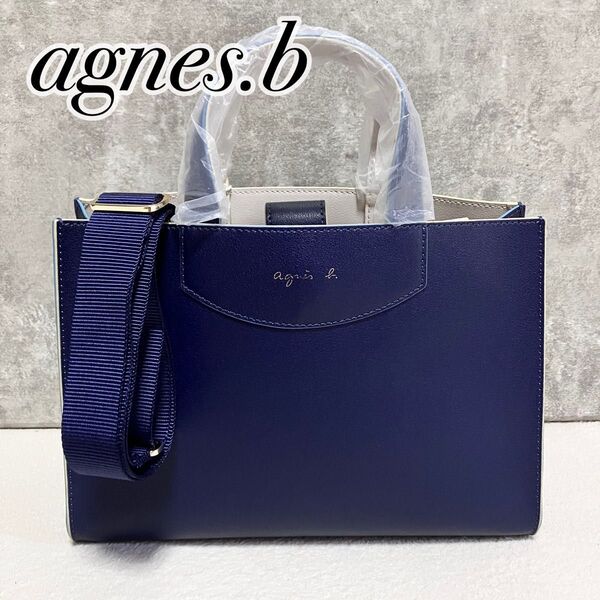 【新品タグ付き】 agnes.b アニエスベー 2way ハンドバッグ ショルダーバッグ レザー 本革 バイカラー ネイビー