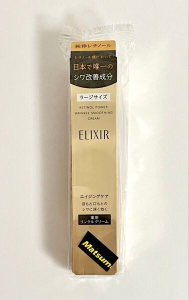 〈新品・正規品〉SHISEIDO ELIXIR/エリクシールシュペリエル レチノパワー リンクルクリームL(ラージサイズ) 22g