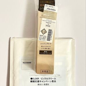 〈新品未開封・正規品〉SHISEIDO ELIXIR/エリクシールシュペリエル レチノパワーリンクルクリーム S 15g 非売品