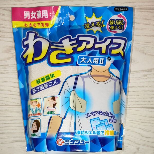 4袋セット わきアイス 大人用Ⅱ WIL2A-24