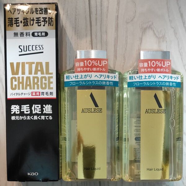 花王サクセスバイタルチャージ薬用育毛剤とアウスレーゼヘアリキッド