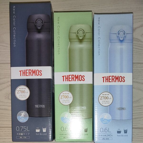 3個セット THERMOS ケータイマグ 0.75L/0.6L