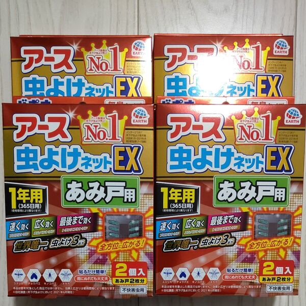 アース 虫よけネットEX 2個入×4箱セット