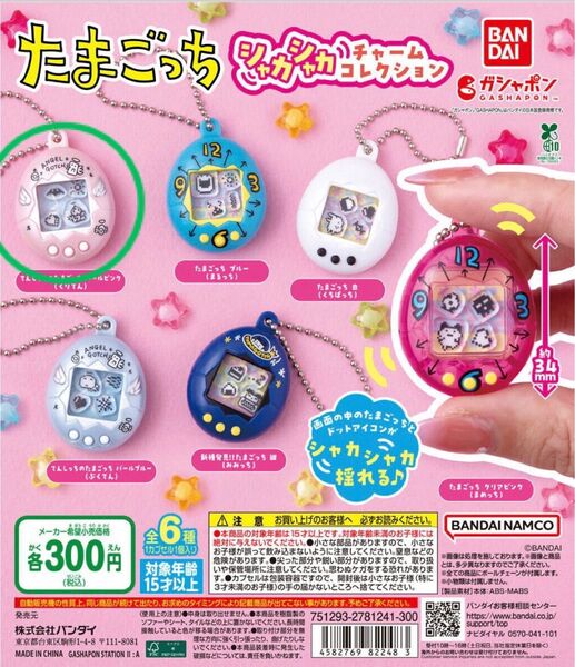 たまごっち シャカシャカチャームコレクション てんしっちのたまごっち パールピンク(くりてん)バンダイ ガチャ