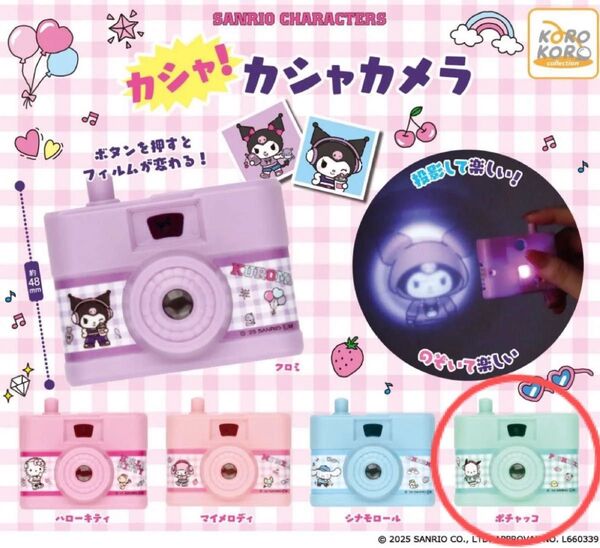 サンリオキャラクターズ カシャ!カシャカメラ ★ポチャッコ
