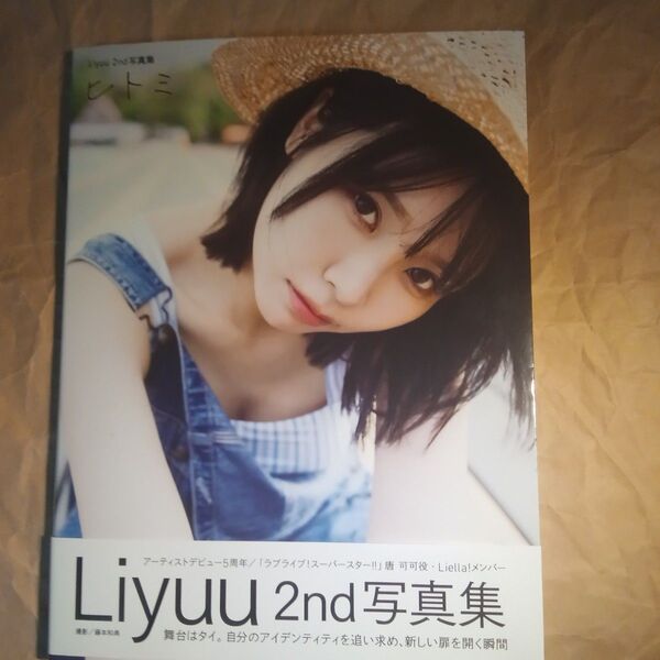 Liyuu 2nd写真集 ヒトミ