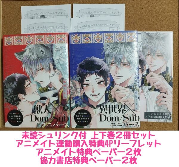 新刊未読◆こっち向いてグレア 上下◆晴屋うまこ◆アニメイト特典4Pリーフレット◆特典ペーパー◆シュリンク付