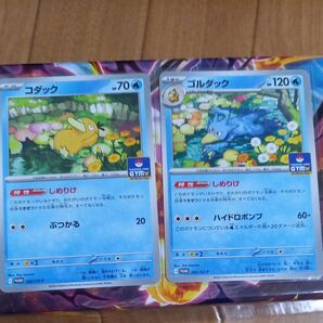 しめりけコダック、ゴルダック