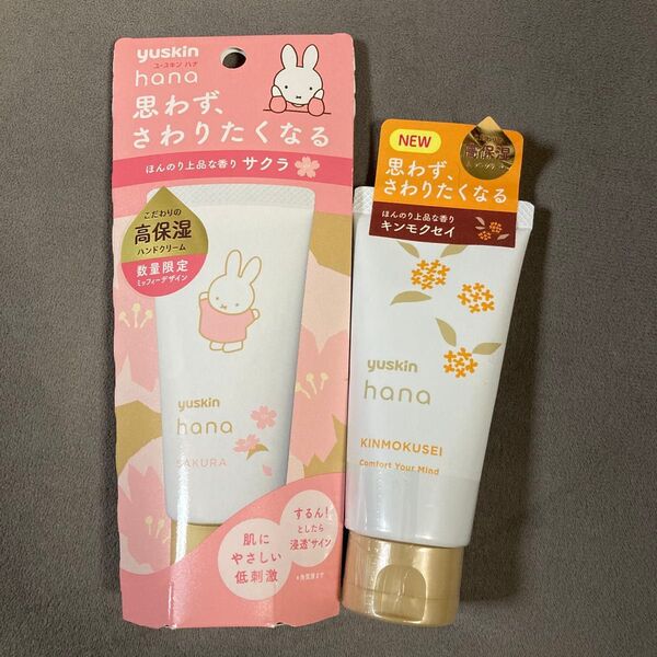 ユースキンハナ ハンドクリーム サクラ ミッフィー キンモクセイ 2本