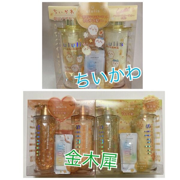 ululis ウルリス キンモクセイ キラメキ ピンクミー ちいかわ ハッピーフルーティー 3セット