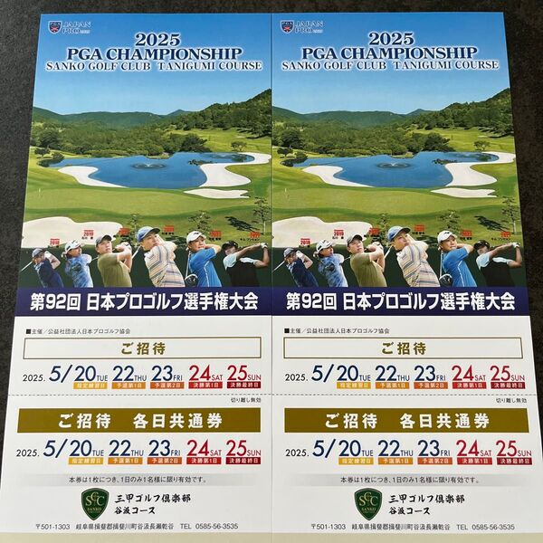 第92回日本プロゴルフ選手権大会 2枚