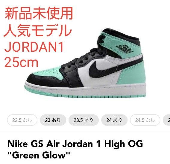 【新品未使用】Nike ナイキジーエス エアジョーダン1 ハイ OG "グリーングロー"