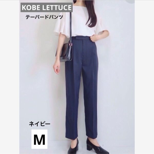 神戸レタス KOBE LETTUCE ☆ 脚長テーパードパンツ ☆ ネイビー size M