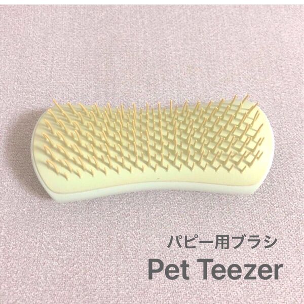 Pet Teezer (ペットティーザー )☆ パピー用 全身ブラシミルキーグリーン☆犬用 タングルティーザー