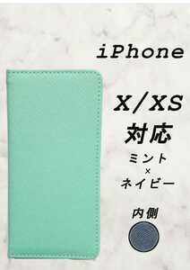 【新品】PUレザー手帳型スマホケース(iPhone X/XS対応)ミント/ネイビー