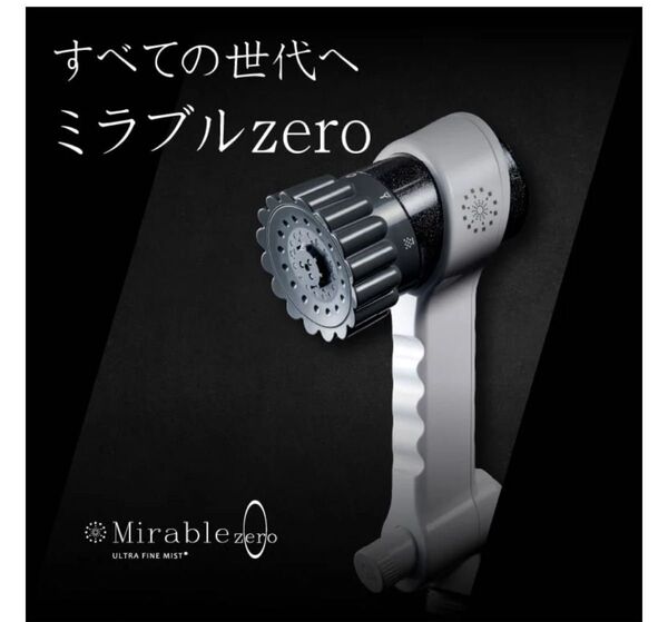 【新品・未使用品】ミラブルZEROシャワーヘッド