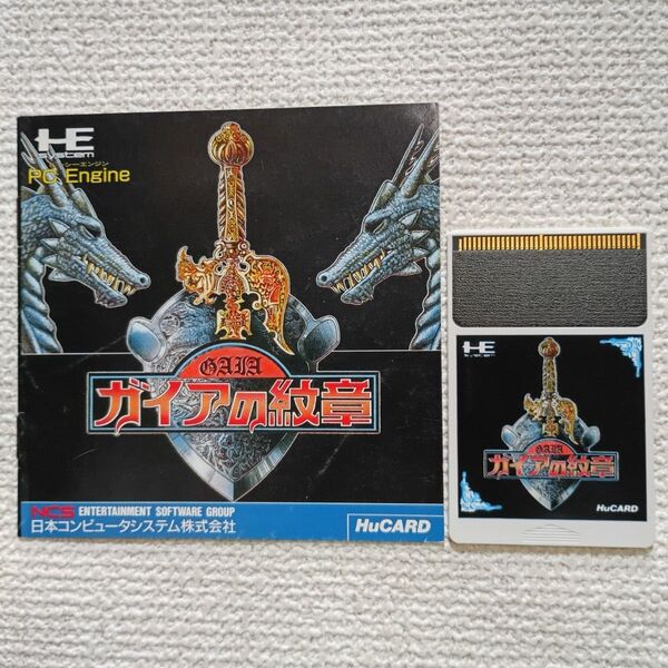【PCE】ガイアの紋章 PCエンジン Huカード 箱無し