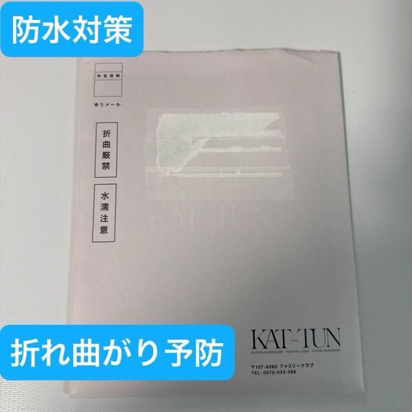KAT-TUN ファンクラブ会報51号 記念品 フォト