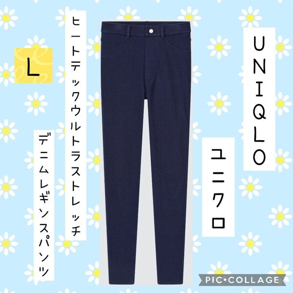 新品未使用 ☆ UNIQLO ユニクロ WOMEN ウルトラストレッチデニムレギンスパンツ 69 Navy L ☆ 吸温発熱