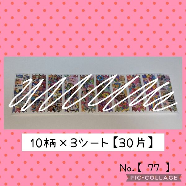 【 STICKER 】 海外ロールシール マステ風 ロールシール ★ 切り売り ☆ 10柄 3シート 30片 ☆ No.77