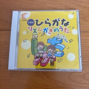 七田式 ひらがな リズムがきのうた