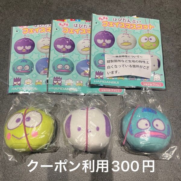 すき家 すきすきセット はぴだんぶい フェイスマスコット ハンギョドン けろけろけろっぴ ポチャッコ 3種セット ラスト