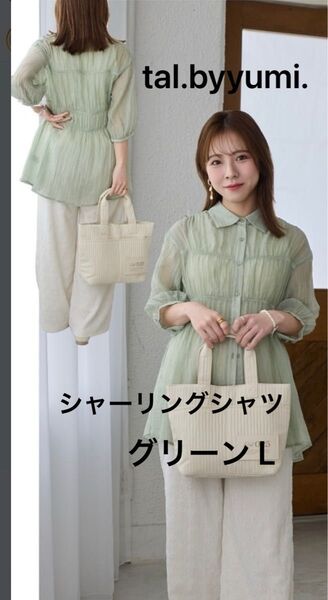 しまむら yumi シャーリングシャツ シャツ グリーン Lサイズ tal.byyumi.