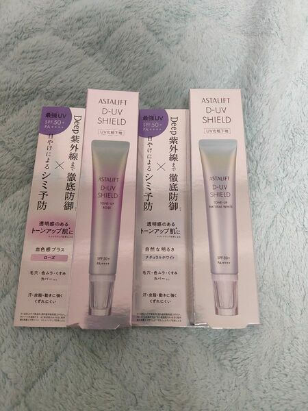 新品 アスタリフト D-UVシールド トーンアップ ナチュラルホワイト / ローズ 2点 UV化粧下地 ASTALIFT 30g