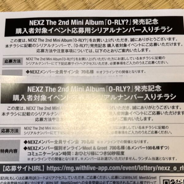 NEXZ 応募券 シリアル The 2nd Mini Album『O-RLY?』発売記念 購入者対象イベント