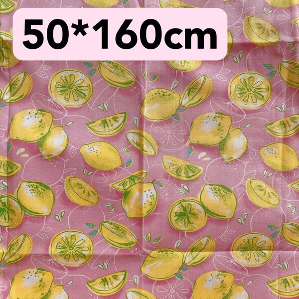 生地 50*160cm レモン 小豆色 ハンドメイド 手芸 手作り 入学入園 ペット バッグ ポーチ 人形 ぬいぐるみ シーチング