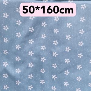 生地 50*160cm 水色 花柄 ハンドメイド 手芸 洋裁 手作り 入学入園 バッグ ポーチ カバー 人形 ドール ぬいぐるみ